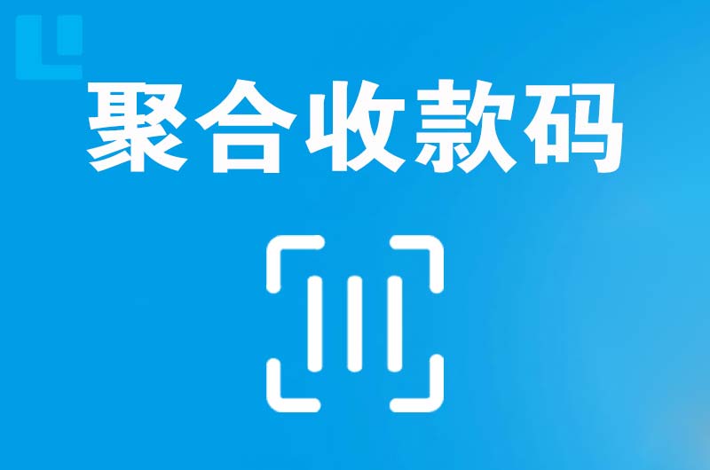 蔚县拉卡拉聚合收款码